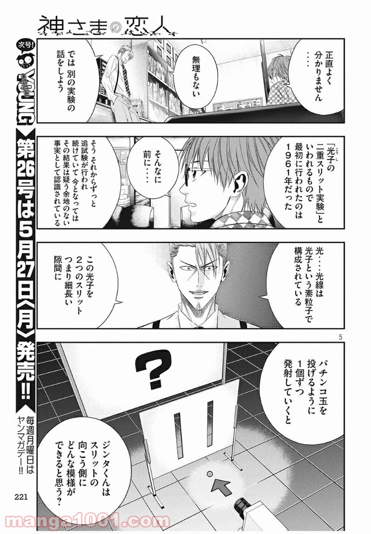 ページ 5 — 第9話