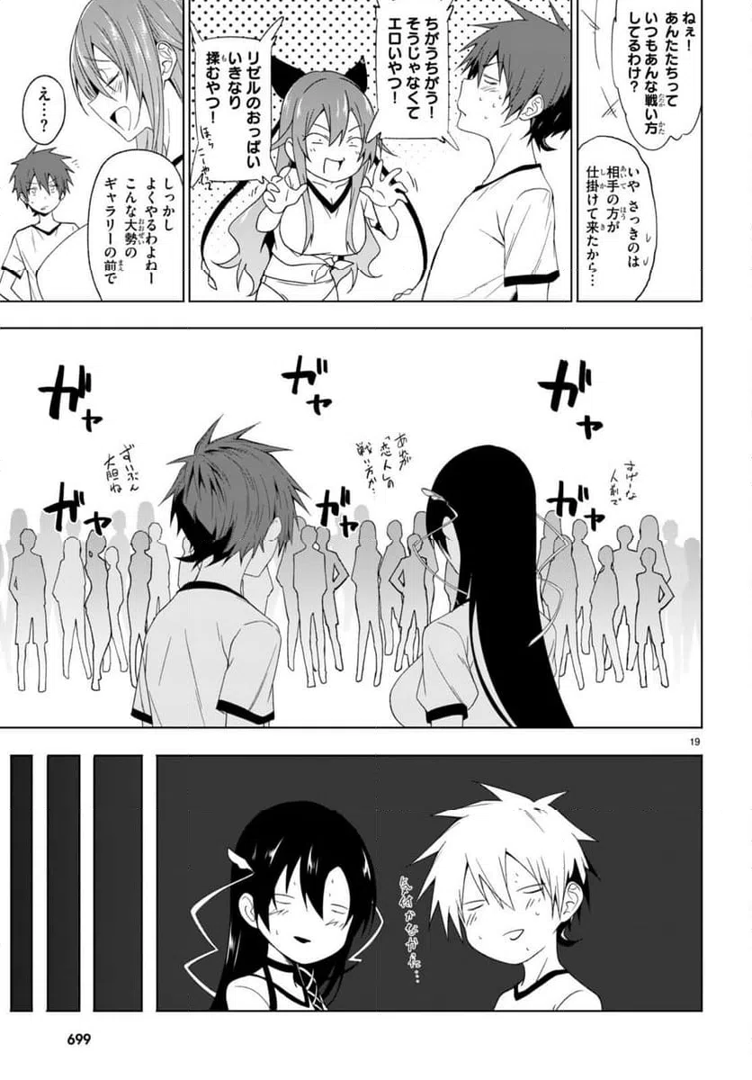 ページ 19 — 第36話