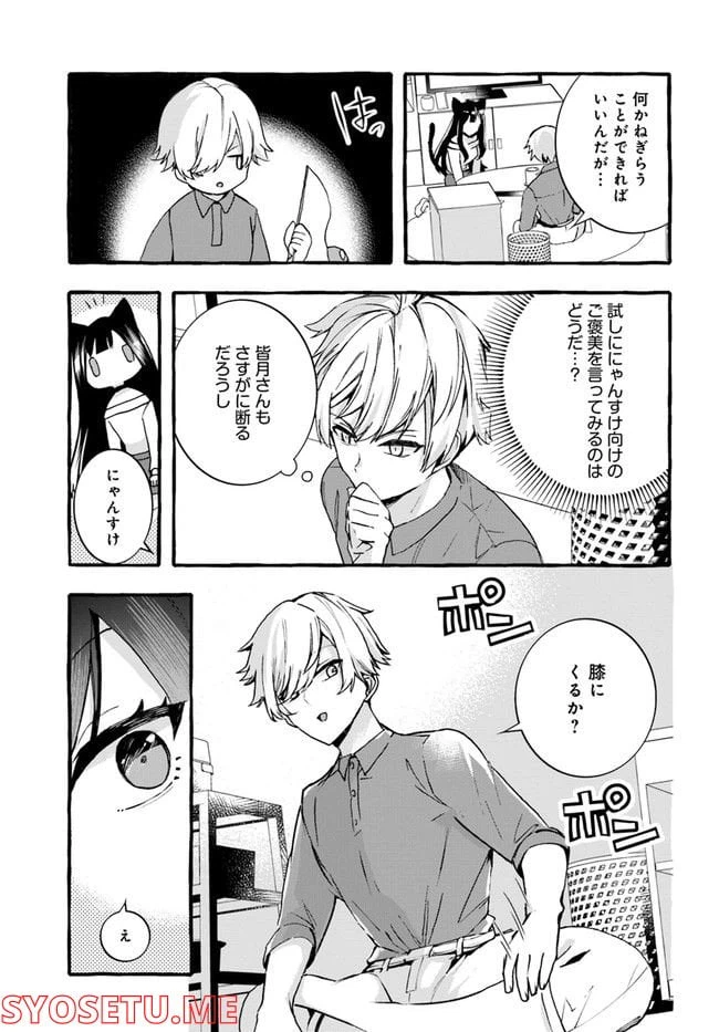 ページ 7 — 第3話