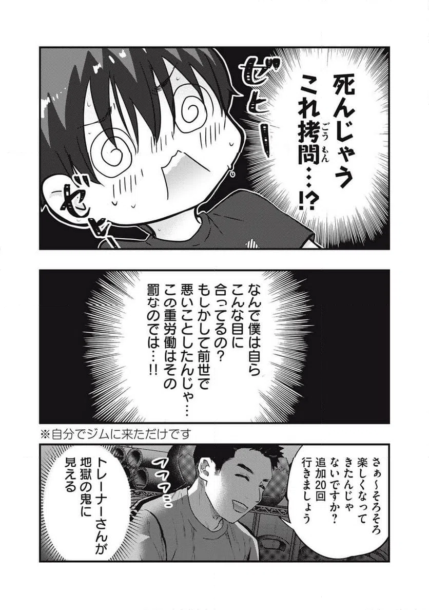 ページ 7 — 第116話