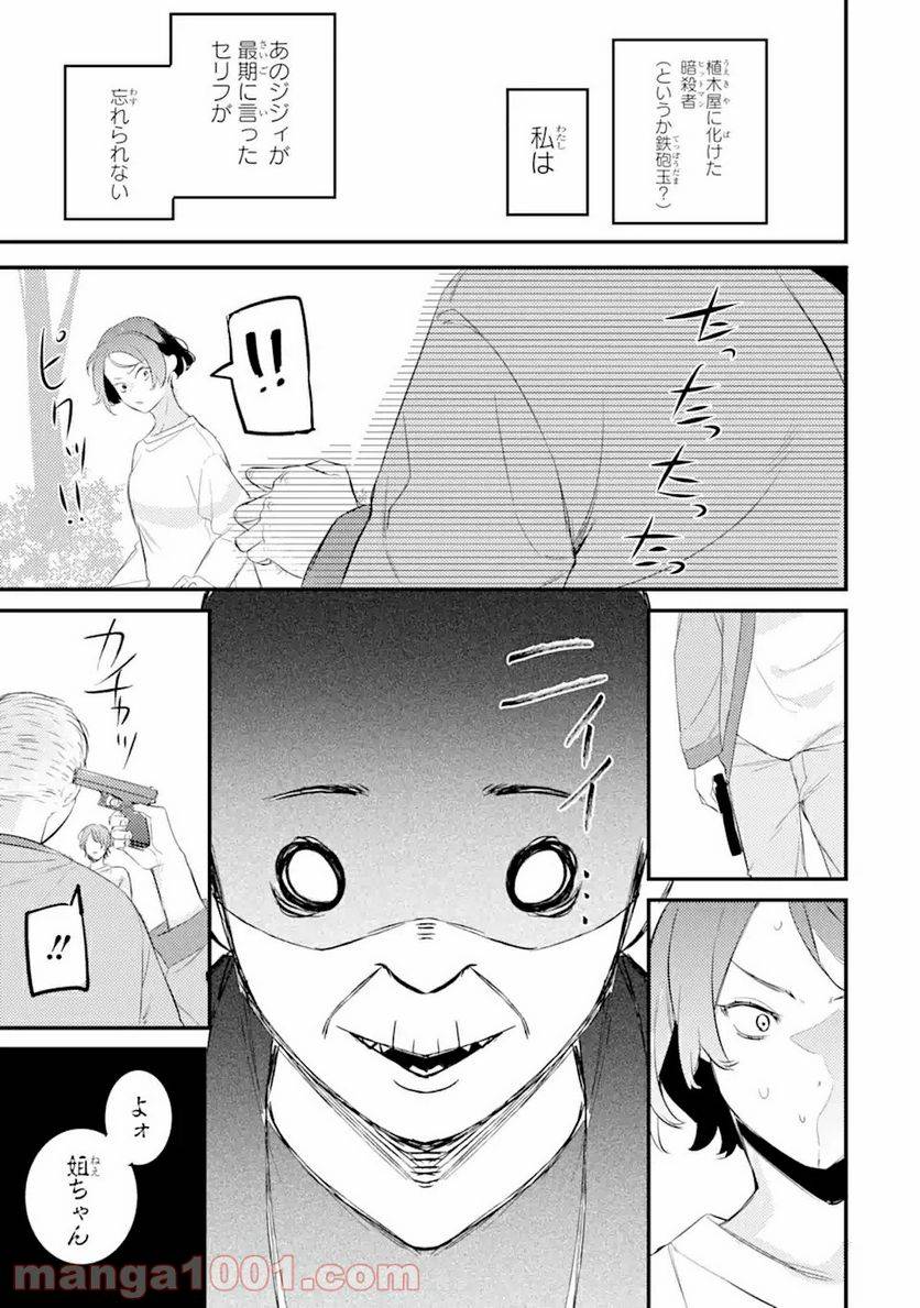ページ 11 — 第9.1話