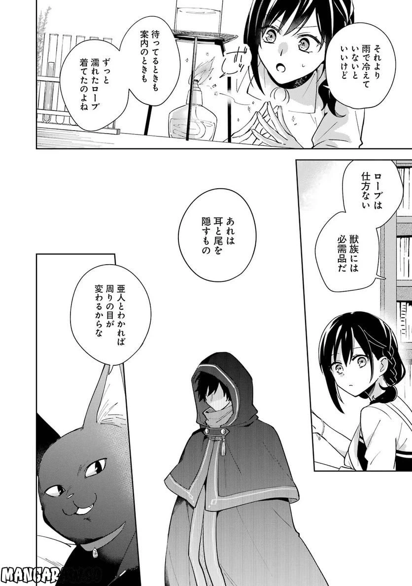 ページ 12 — 第2話