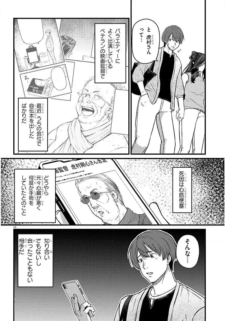 ページ 16 — 第21話