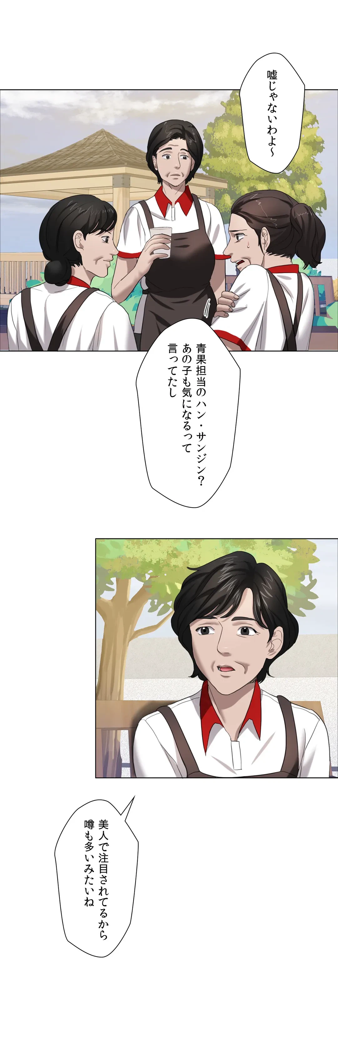 ページ 16 — 第8話