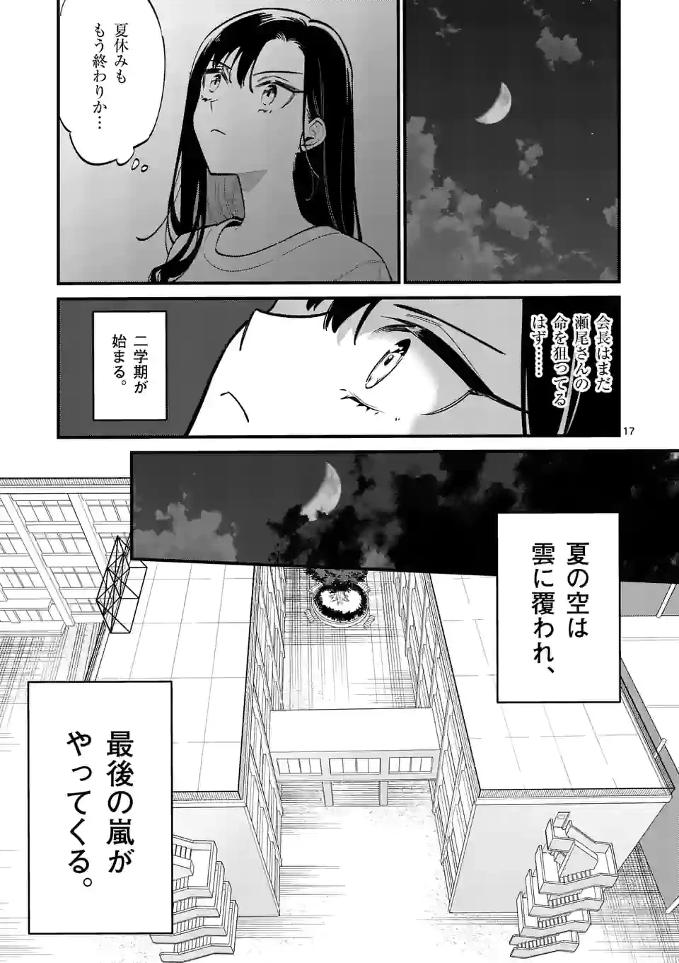 ページ 17 — 第58話