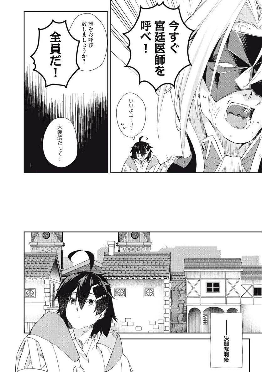 ページ 12 — 第31話