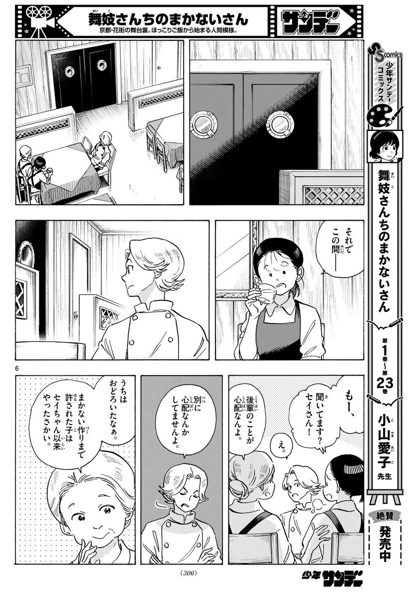 ページ 6 — 第278話