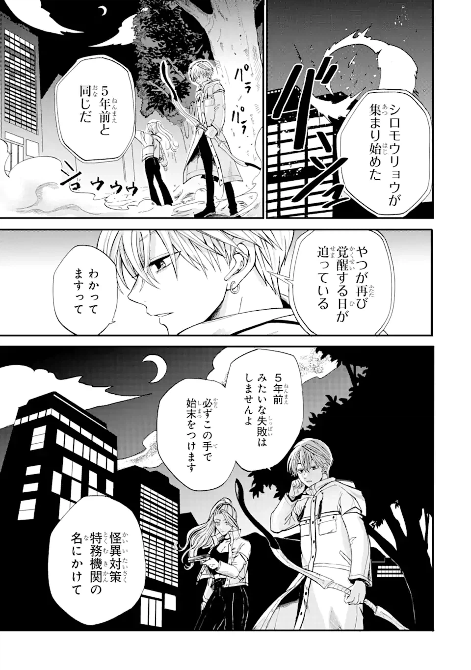ページ 3 — 第1話