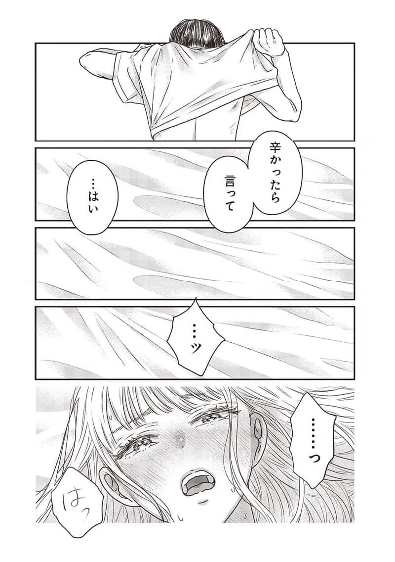 ページ 8 — 第28話