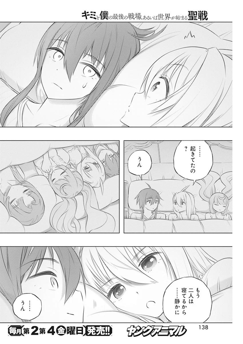 ページ 12 — 第43話