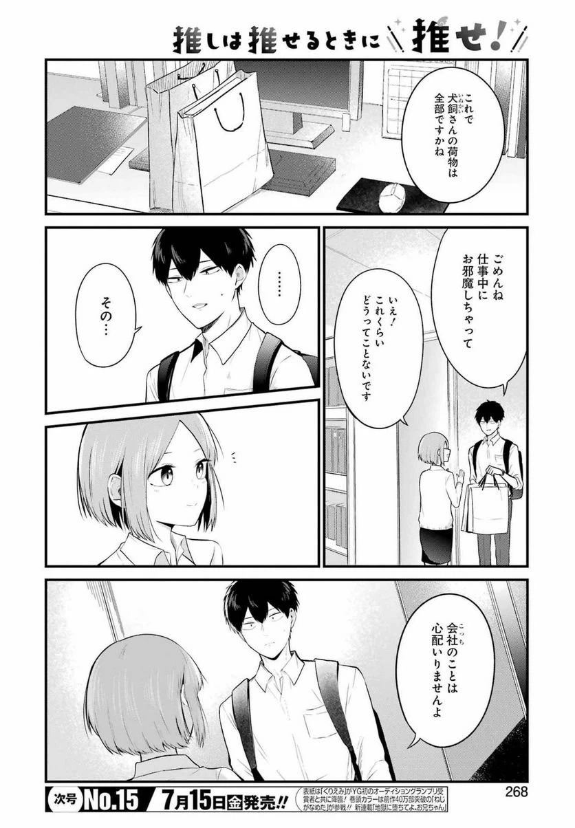 ページ 4 — 第10話