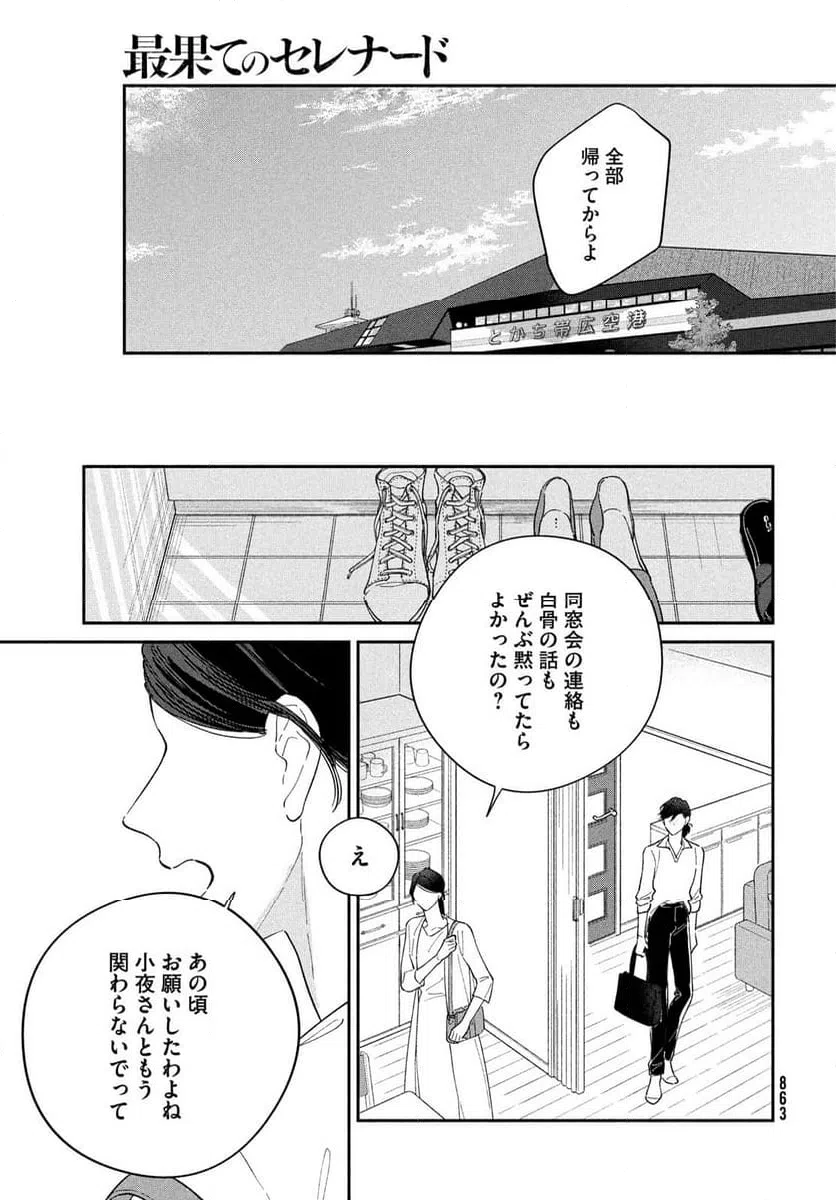 ページ 17 — 第11話