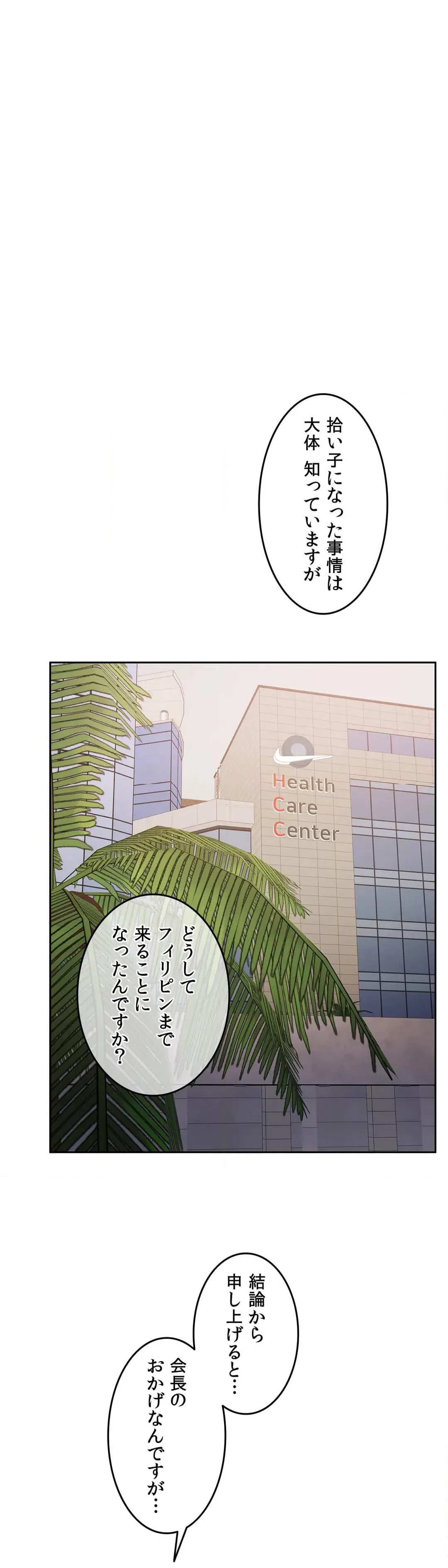 ページ 20 — 第71話