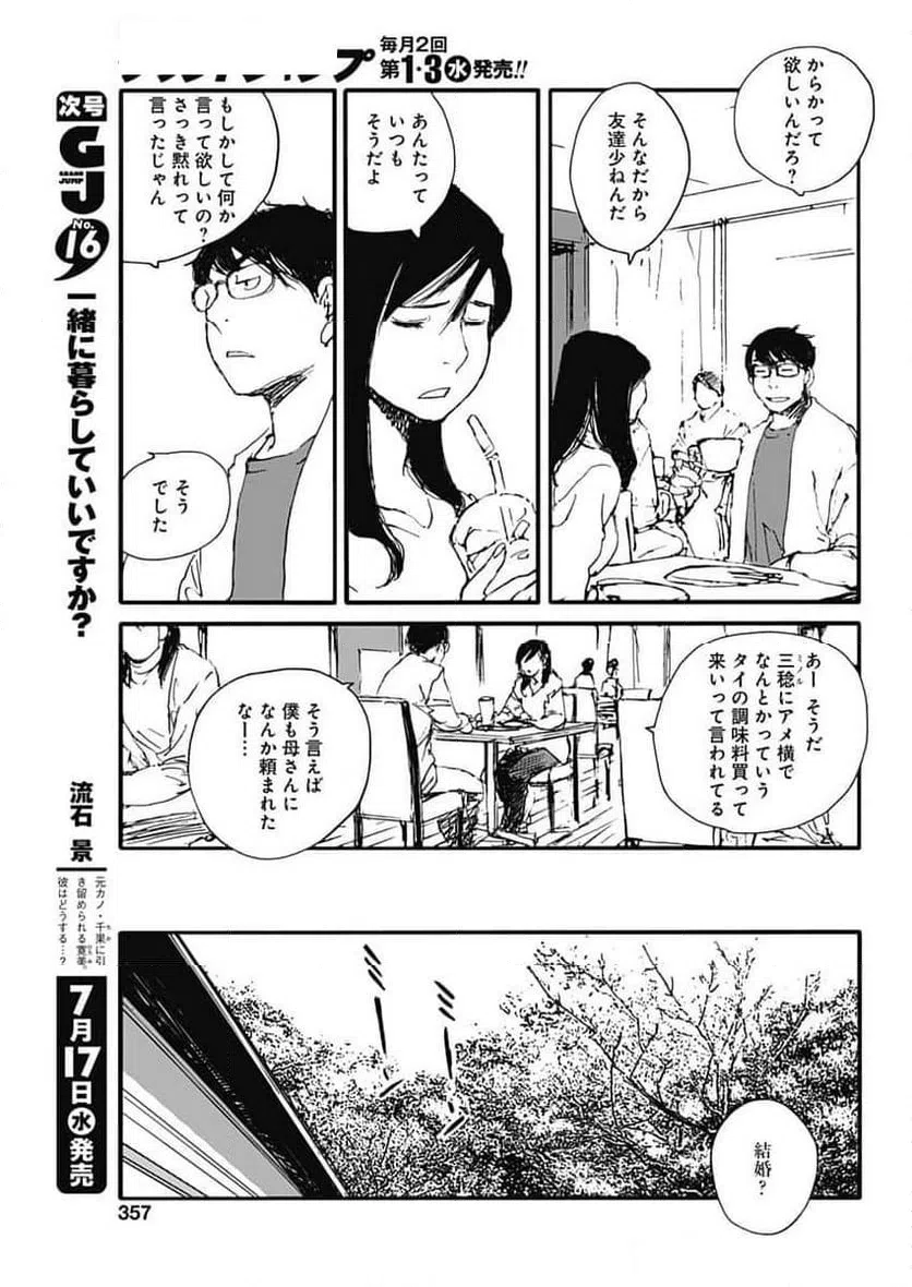 ページ 15 — 第45話