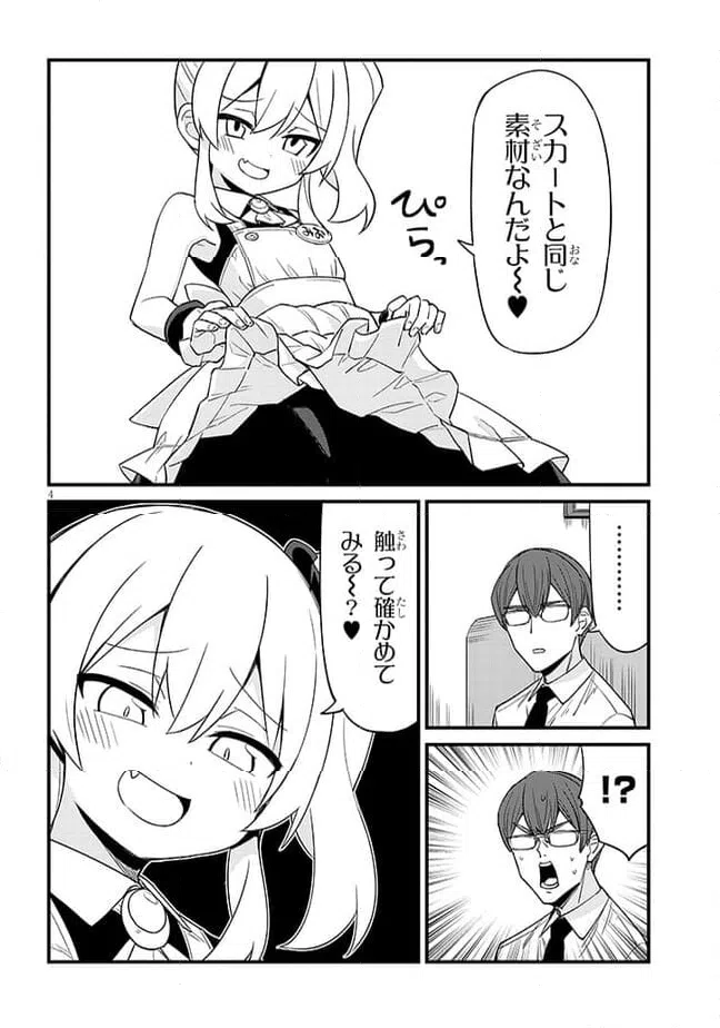 ページ 4 — 第47話