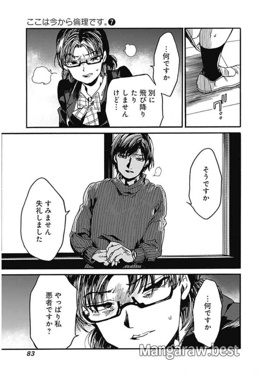ページ 17 — 第33話