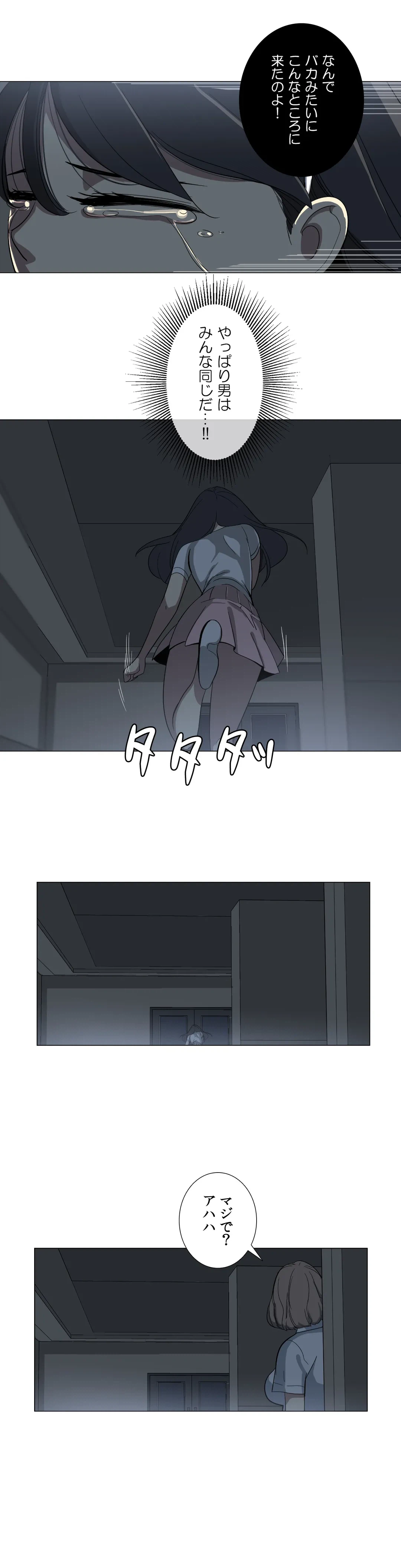 ページ 8 — 第3話