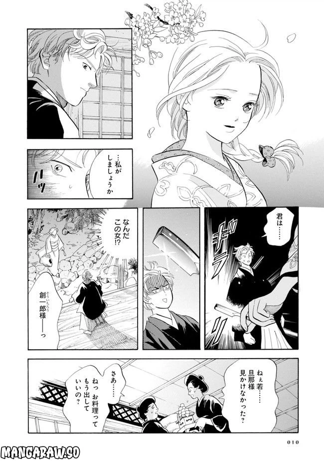 ページ 8 — 第1話