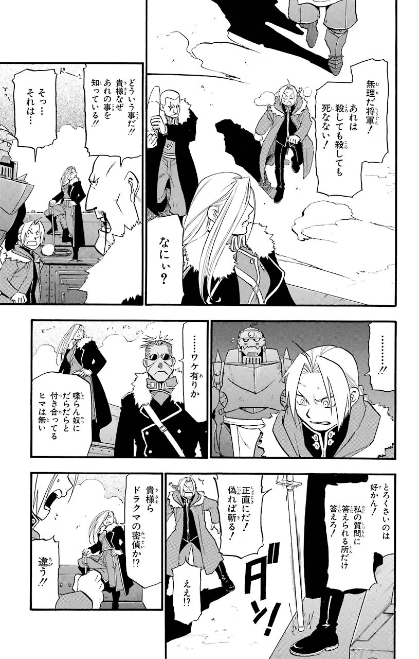 ページ 23 — 第66話