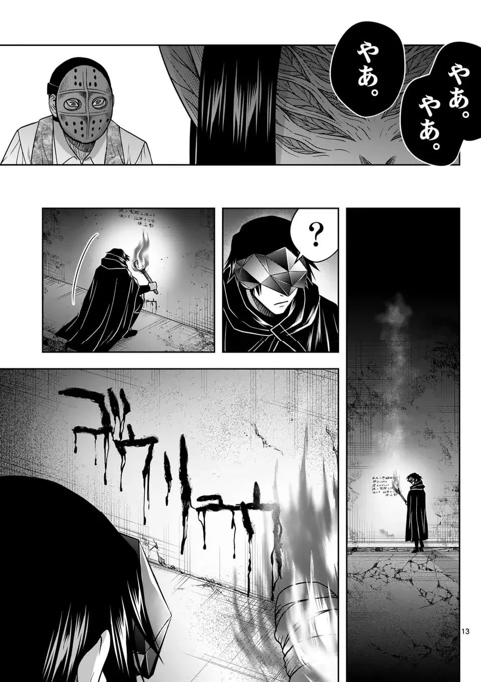 ページ 13 — 第74話