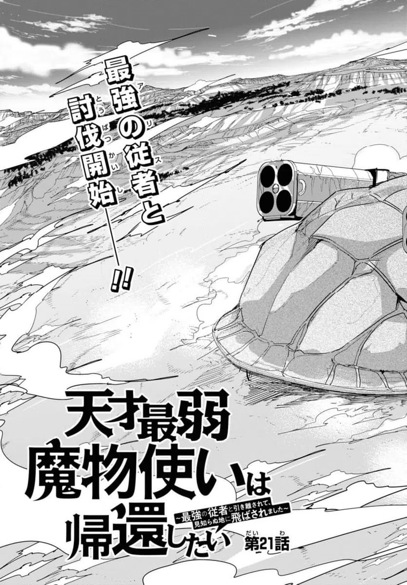 ページ 3 — 第21.1話