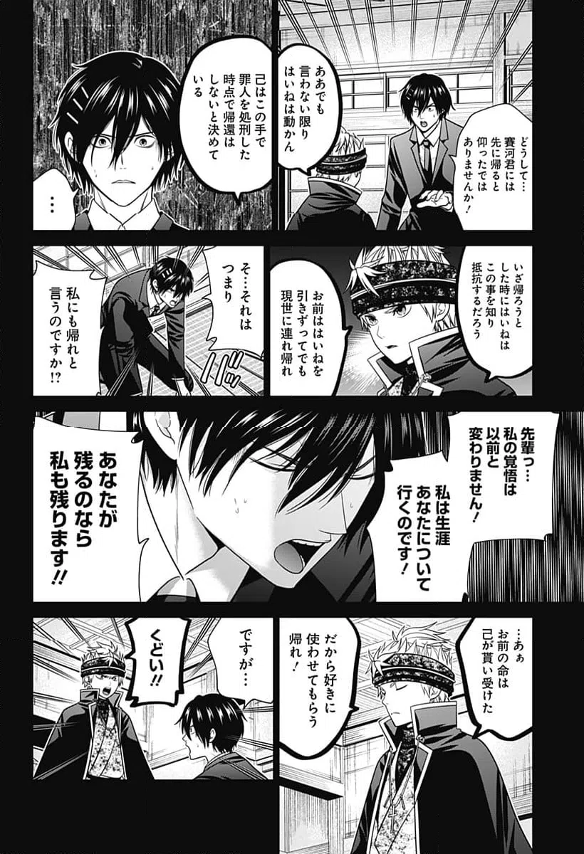 ページ 4 — 第85話