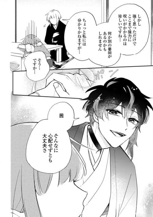 ページ 24 — 第3話