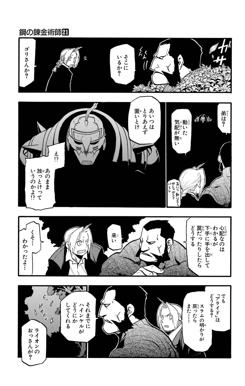 ページ 26 — 第86話