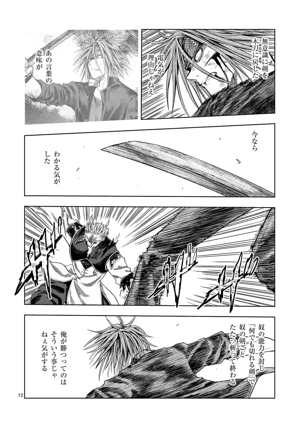 ページ 12 — 第197話