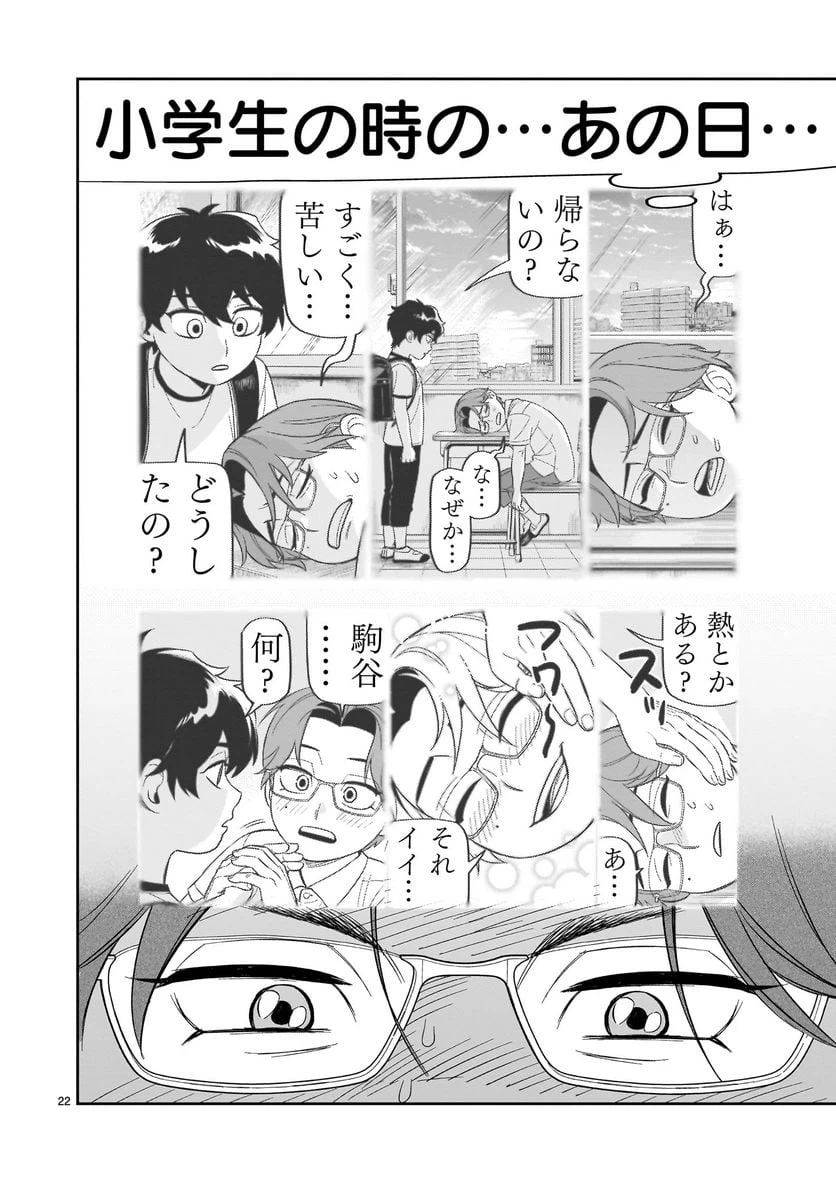 ページ 22 — 第27話