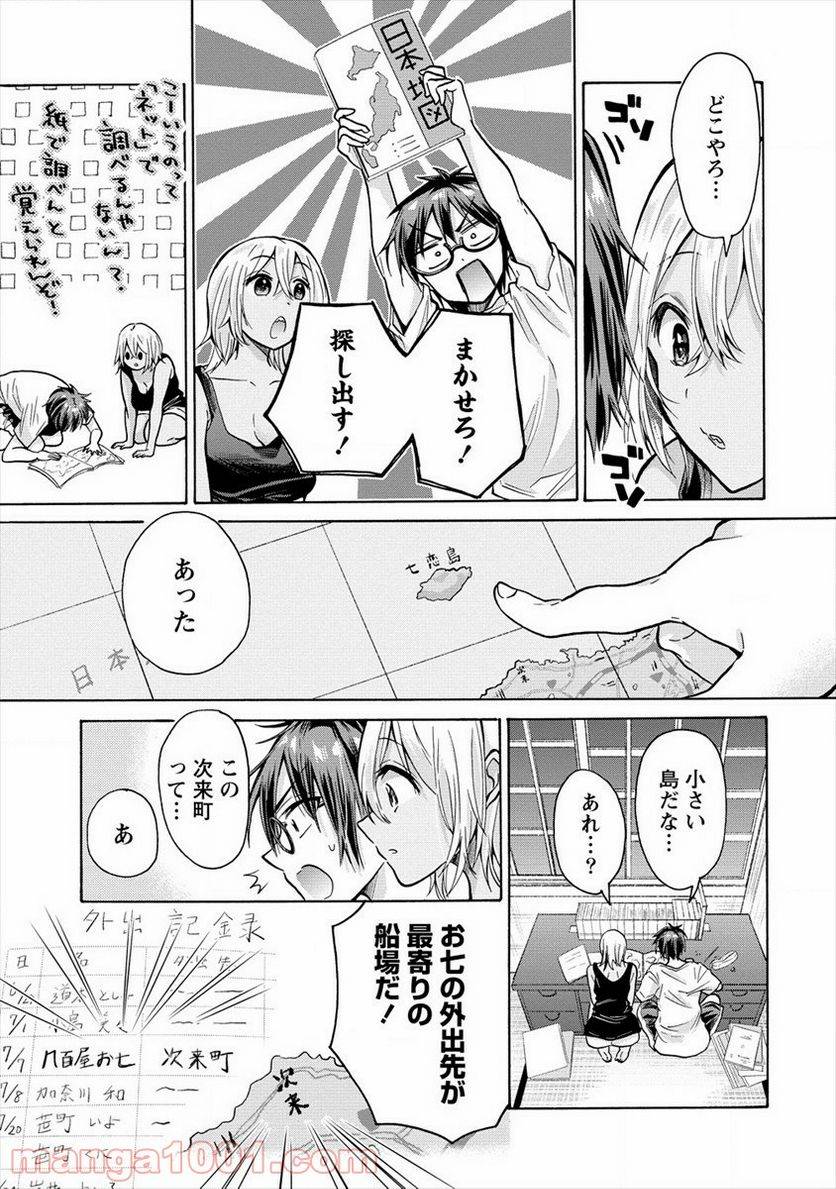 ページ 17 — 第13話