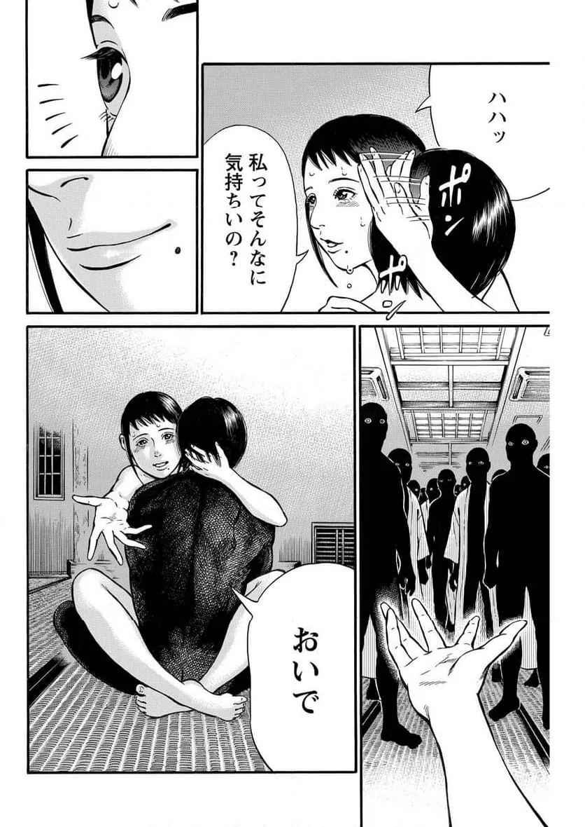 ページ 14 — 第16話