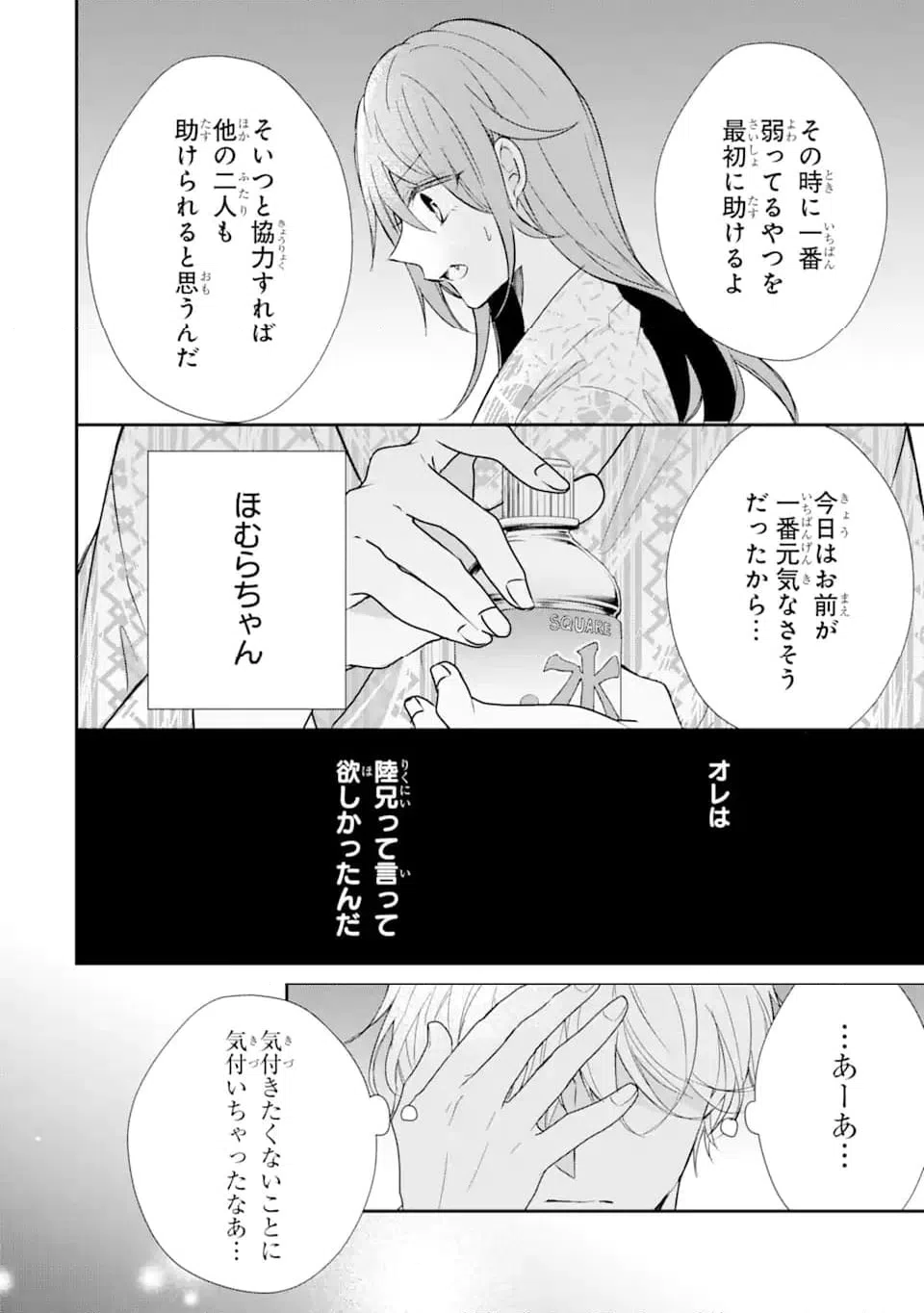 ページ 7 — 第11.3話
