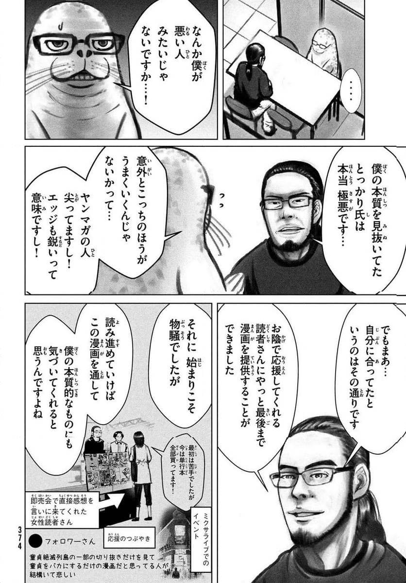 ページ 20 — 第49話
