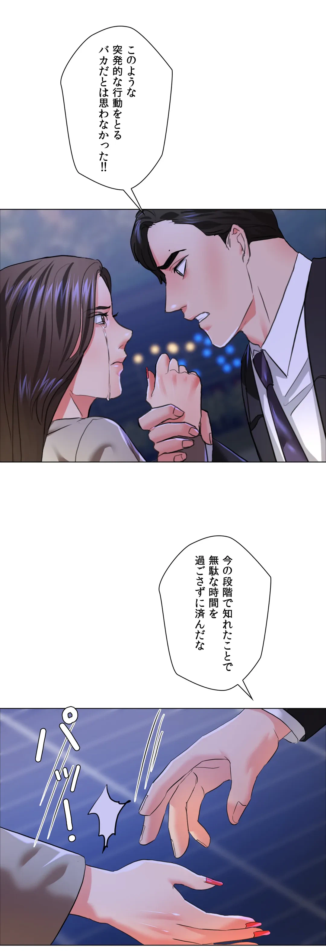 ページ 35 — 第28話