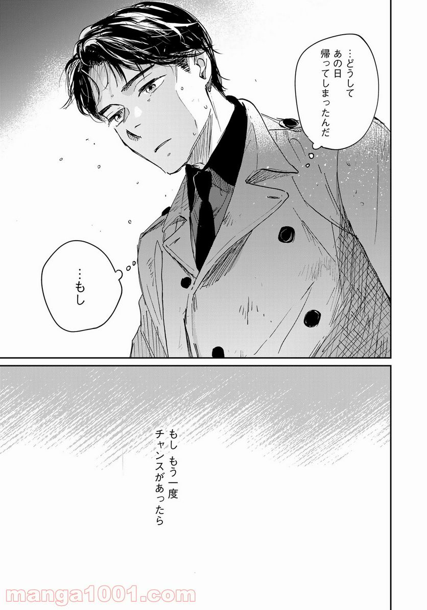 ページ 13 — 第6話