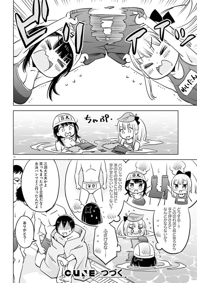 ページ 8 — 第33話