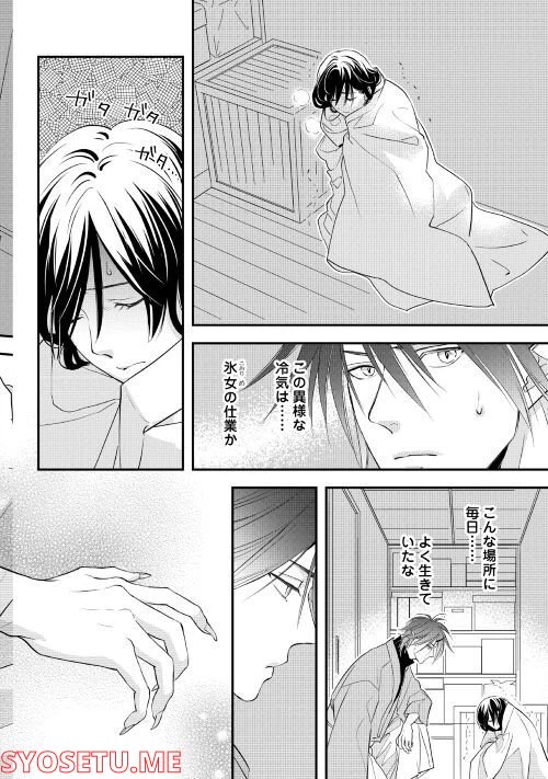 ページ 24 — 第3話