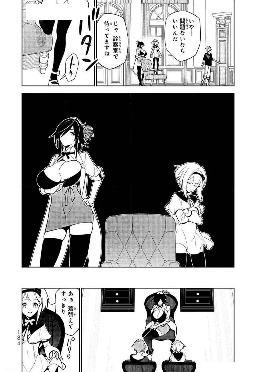 ページ 12 — 第19話