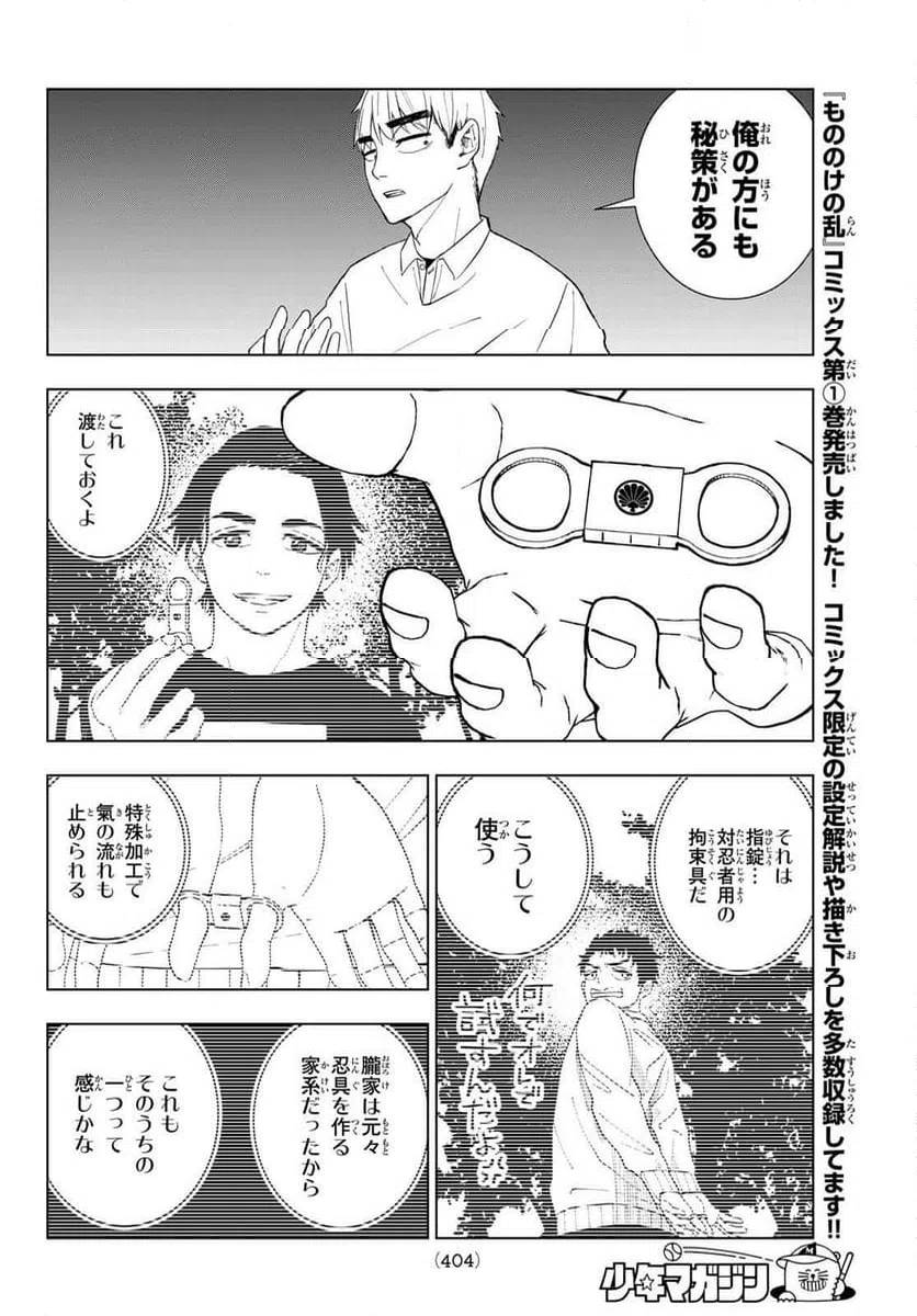 ページ 6 — 第11話