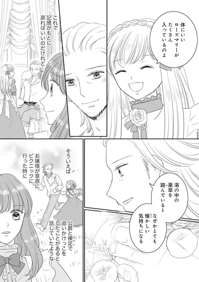 ページ 16 — 第19話
