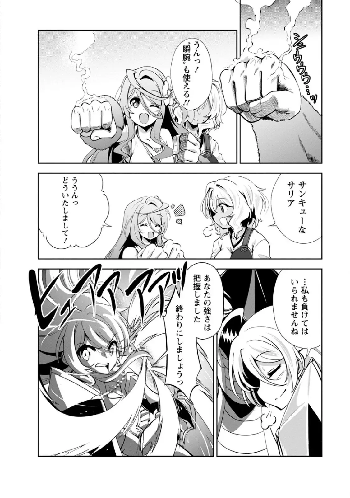 ページ 8 — 第56.2話