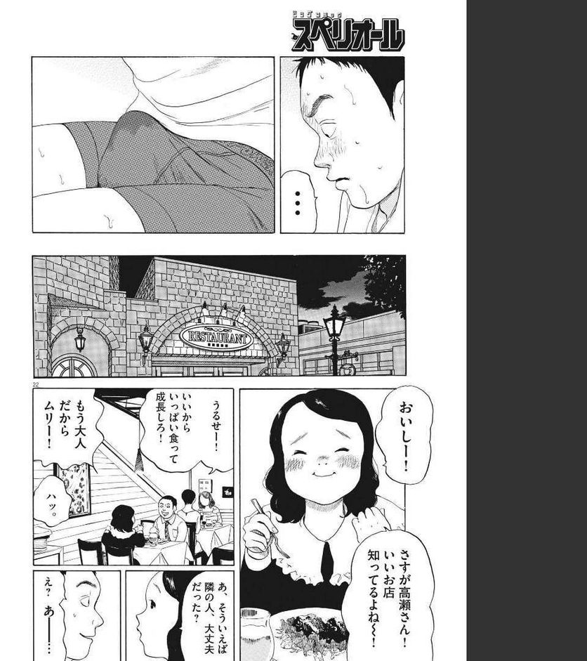 ページ 22 — 第9話