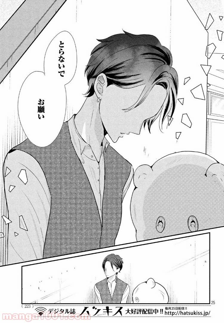 ページ 8 — 第21.2話