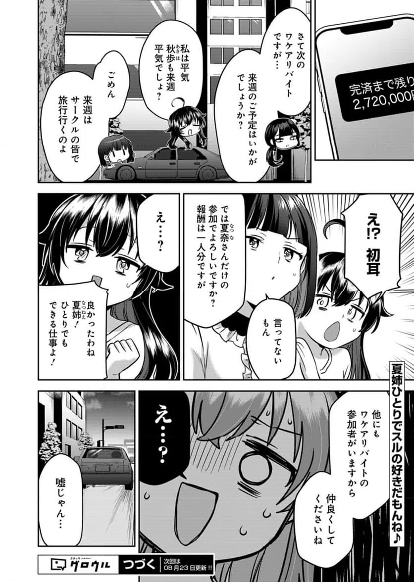 ページ 24 — 第4話