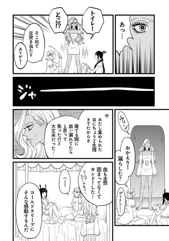 ページ 12 — 第12話