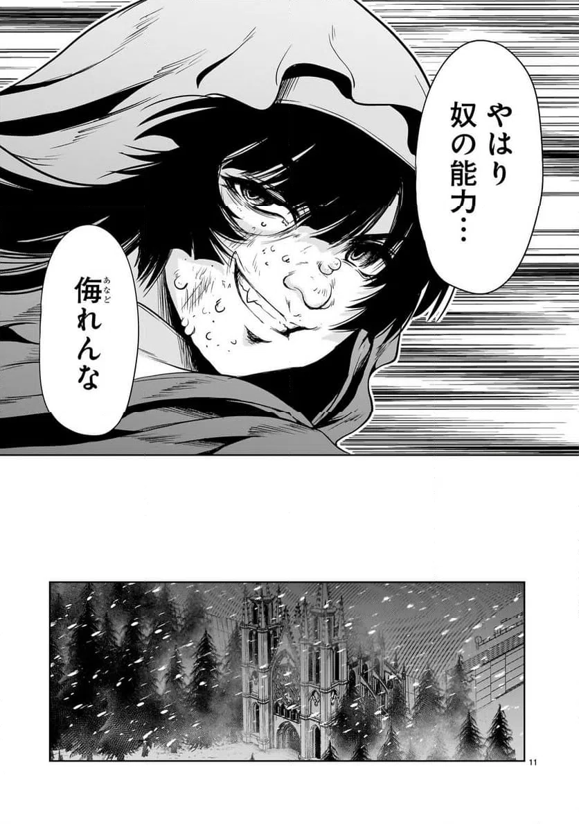 ページ 11 — 第29話