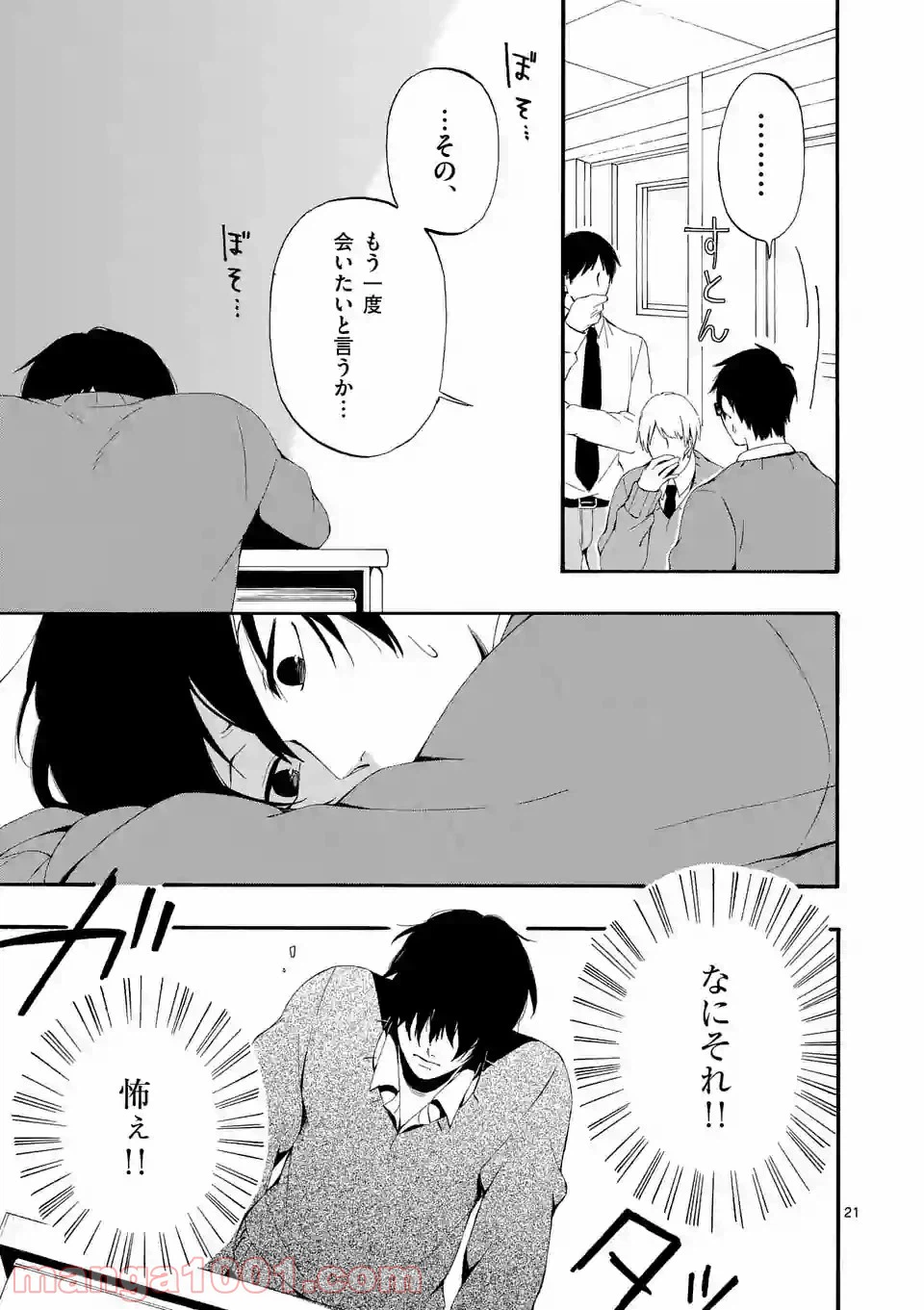 ページ 21 — 第2話