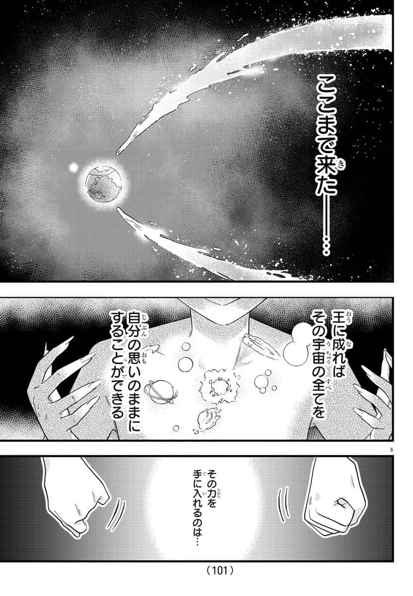 ページ 5 — 第2話
