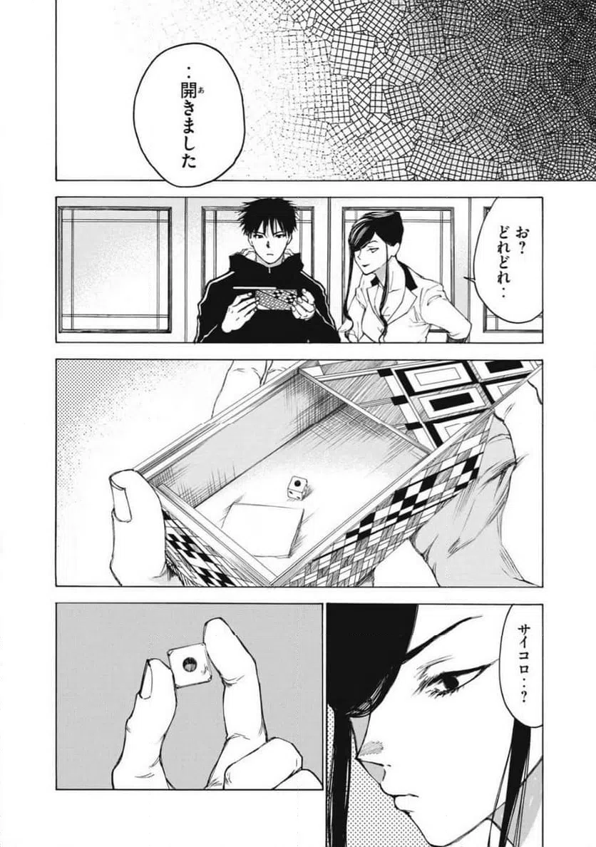ページ 16 — 第26話